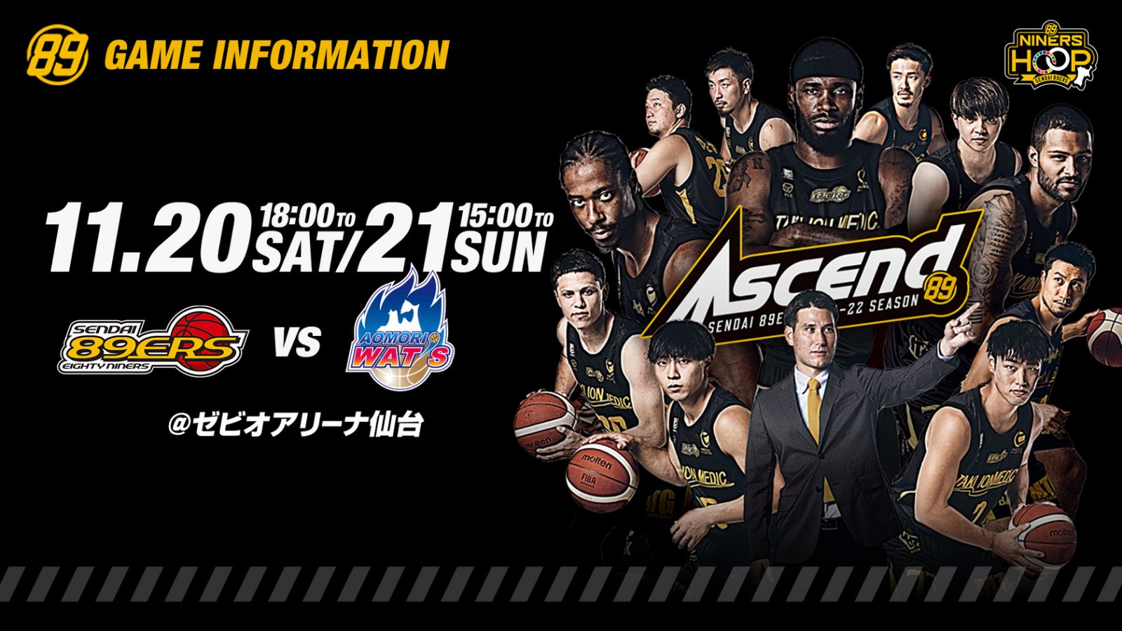 試合情報】第8節 11/20(土)・21(日)青森ワッツ戦 | 仙台89ERS